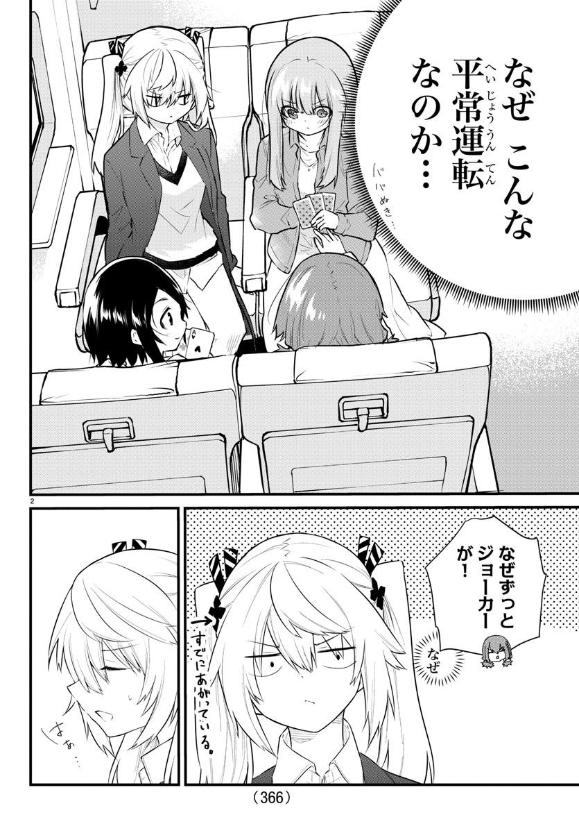 声がだせない少女は「彼女が優しすぎる」と思っている - 第159話 - Page 2