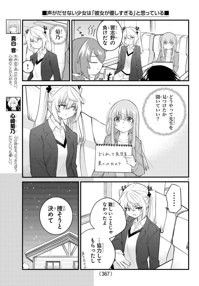 声がだせない少女は「彼女が優しすぎる」と思っている - 第159話 - Page 3