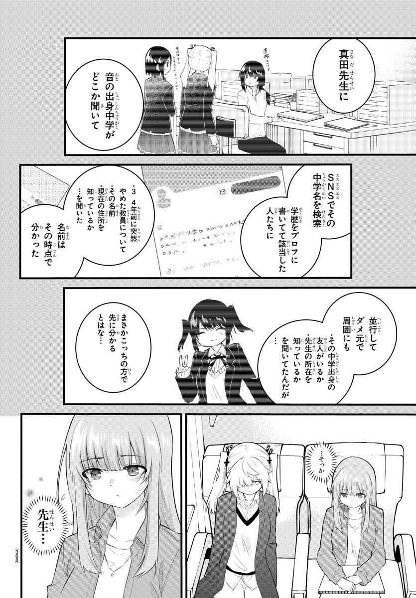 声がだせない少女は「彼女が優しすぎる」と思っている - 第159話 - Page 4