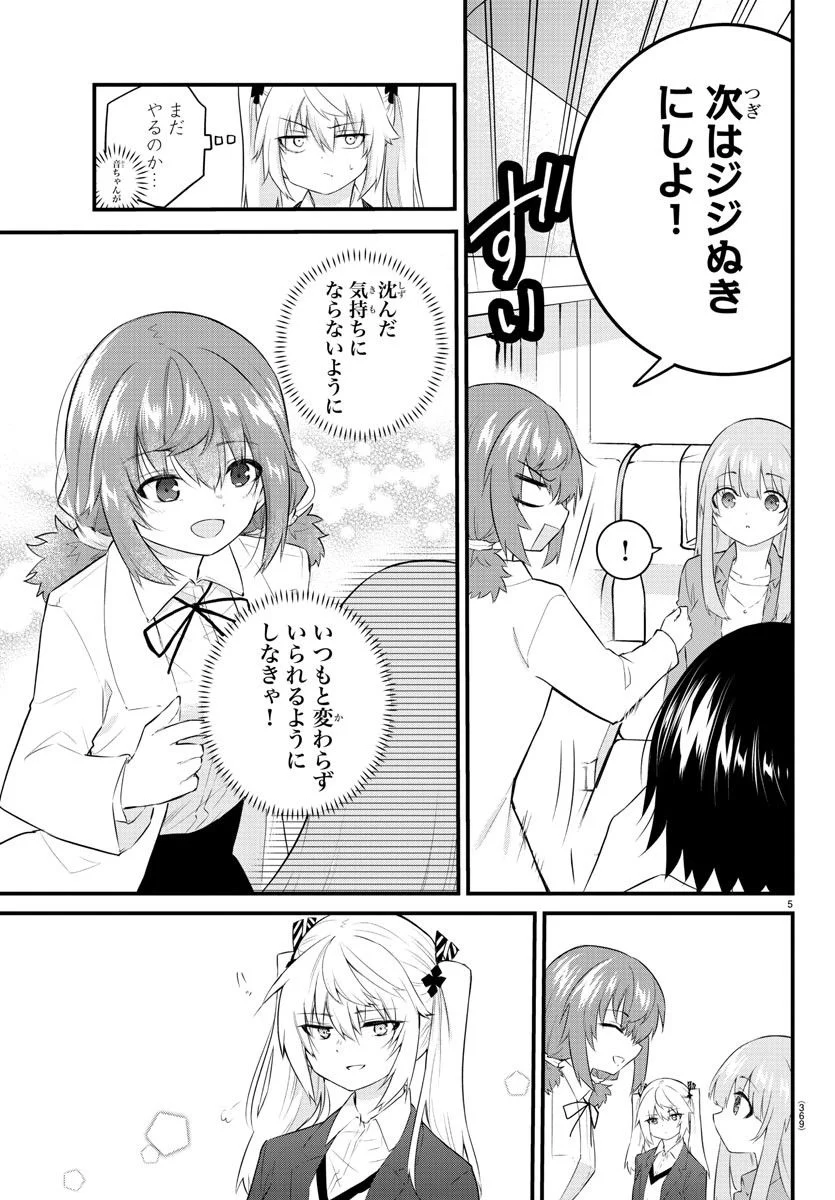 声がだせない少女は「彼女が優しすぎる」と思っている - 第159話 - Page 5