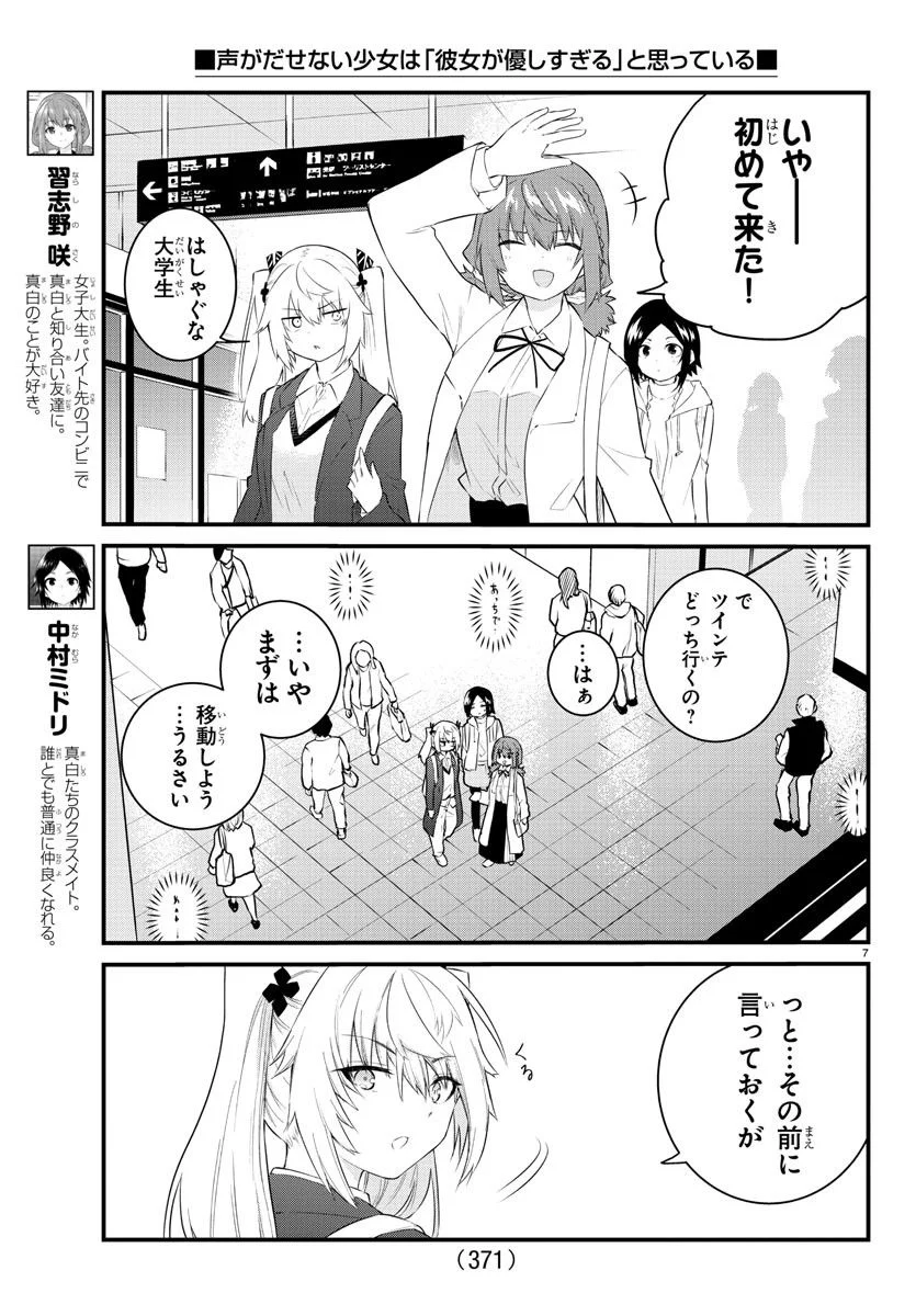 声がだせない少女は「彼女が優しすぎる」と思っている - 第159話 - Page 7