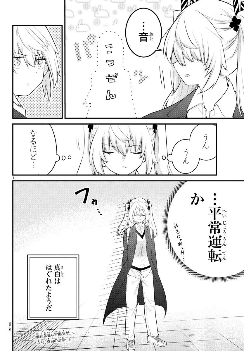 声がだせない少女は「彼女が優しすぎる」と思っている - 第159話 - Page 8