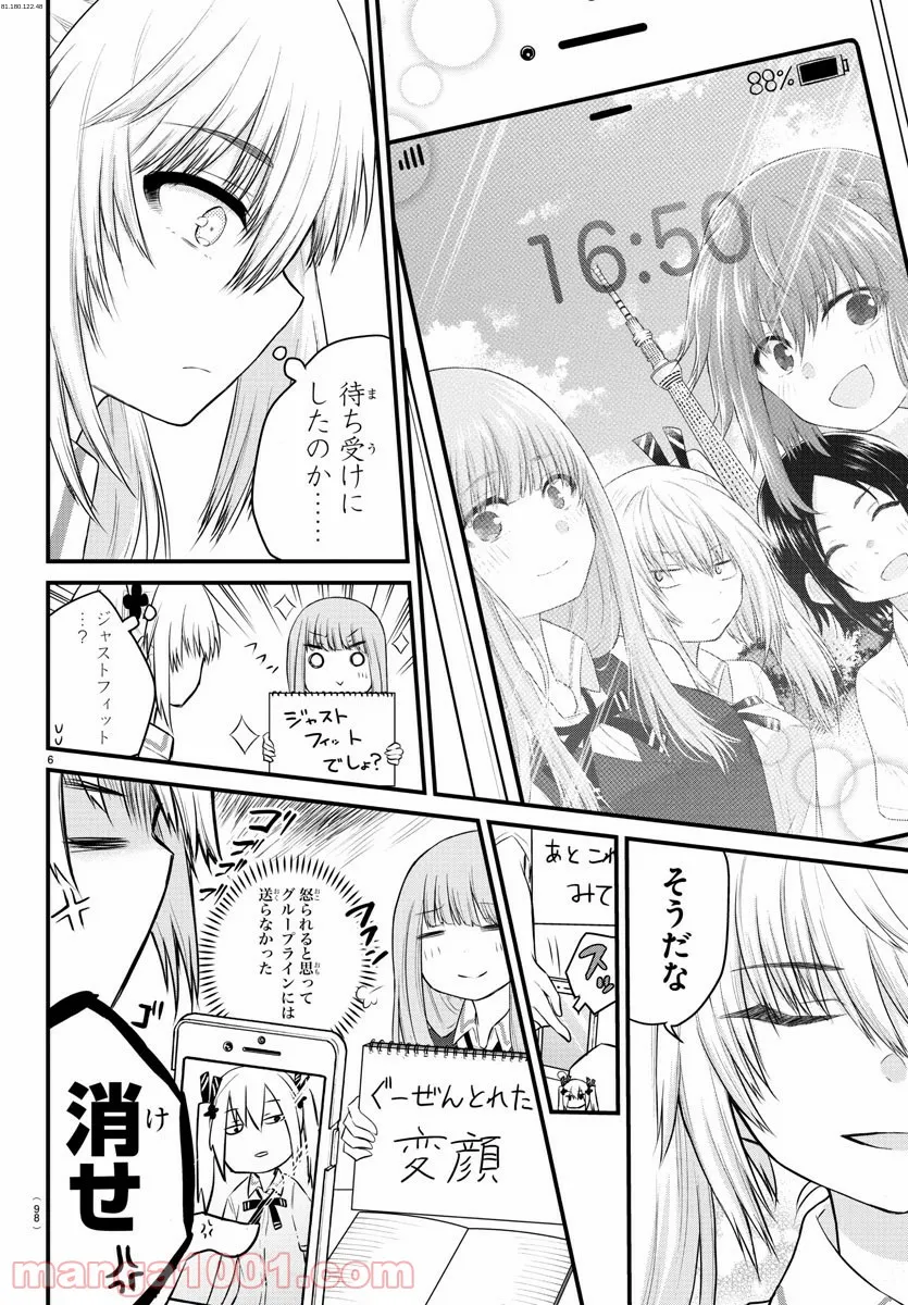 声がだせない少女は「彼女が優しすぎる」と思っている - 第16話 - Page 1