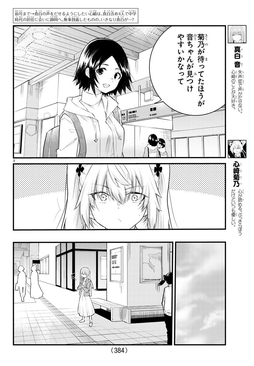 声がだせない少女は「彼女が優しすぎる」と思っている - 第160話 - Page 2