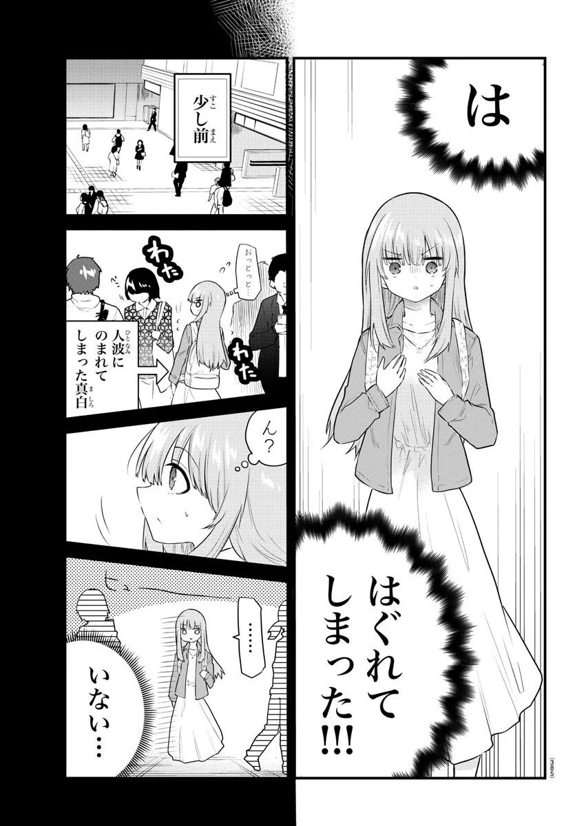 声がだせない少女は「彼女が優しすぎる」と思っている - 第160話 - Page 3