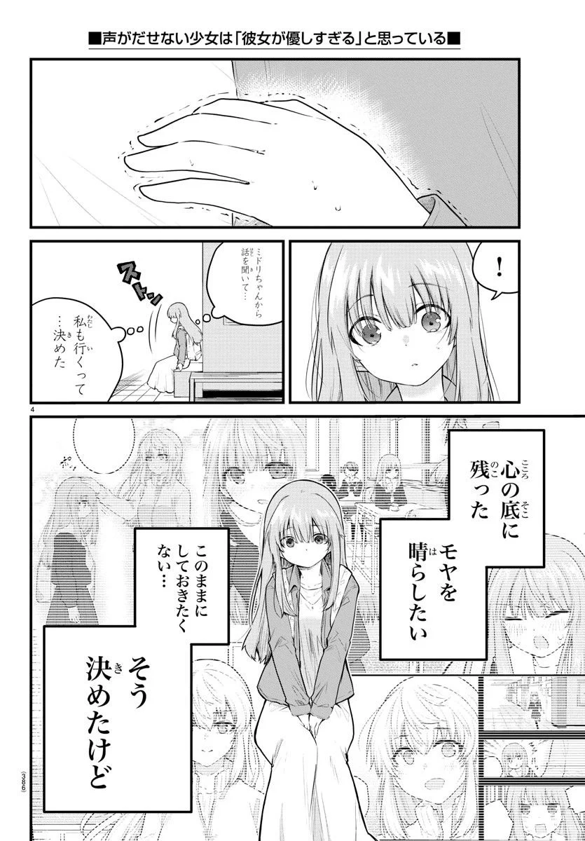 声がだせない少女は「彼女が優しすぎる」と思っている - 第160話 - Page 4