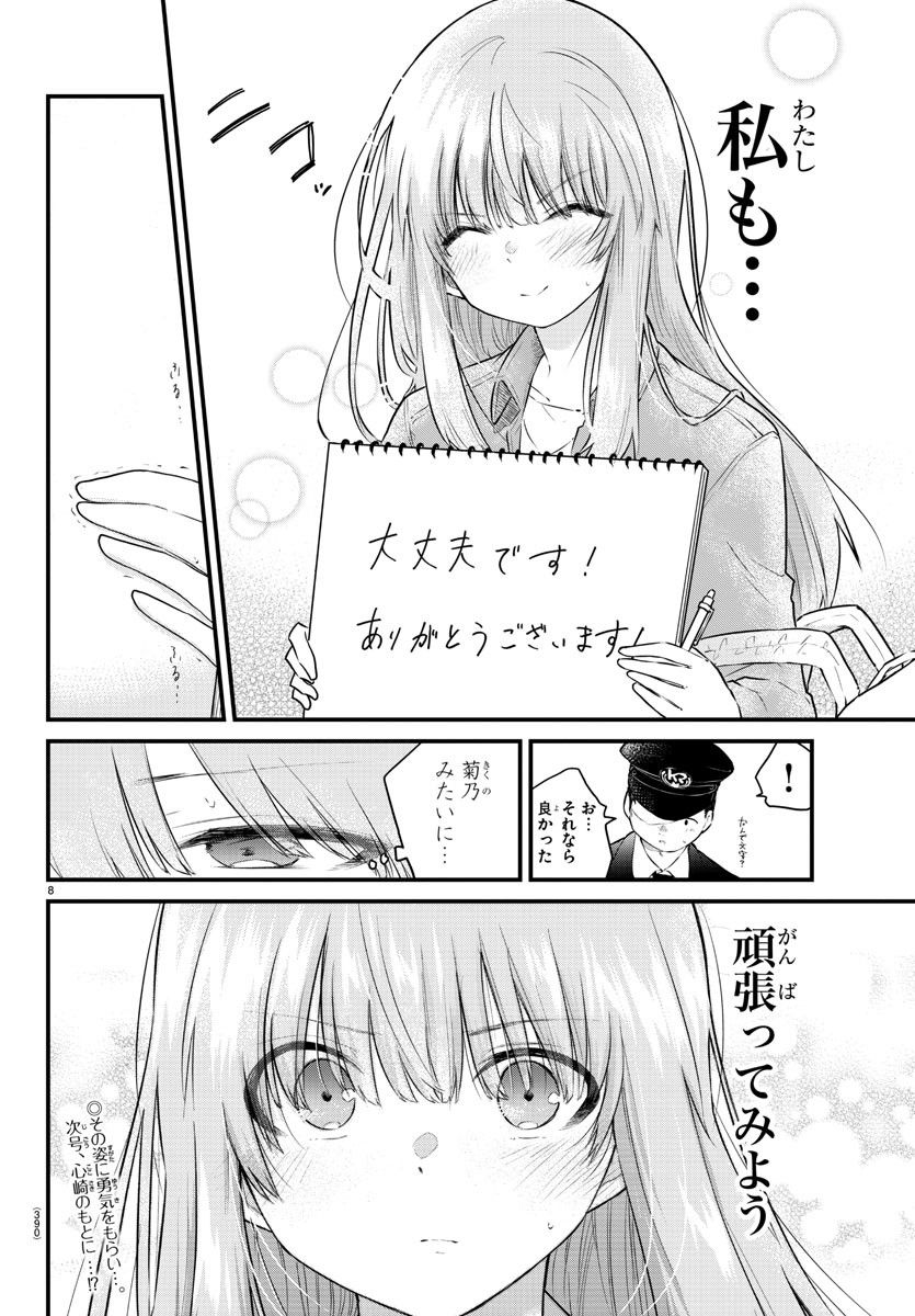 声がだせない少女は「彼女が優しすぎる」と思っている - 第160話 - Page 8