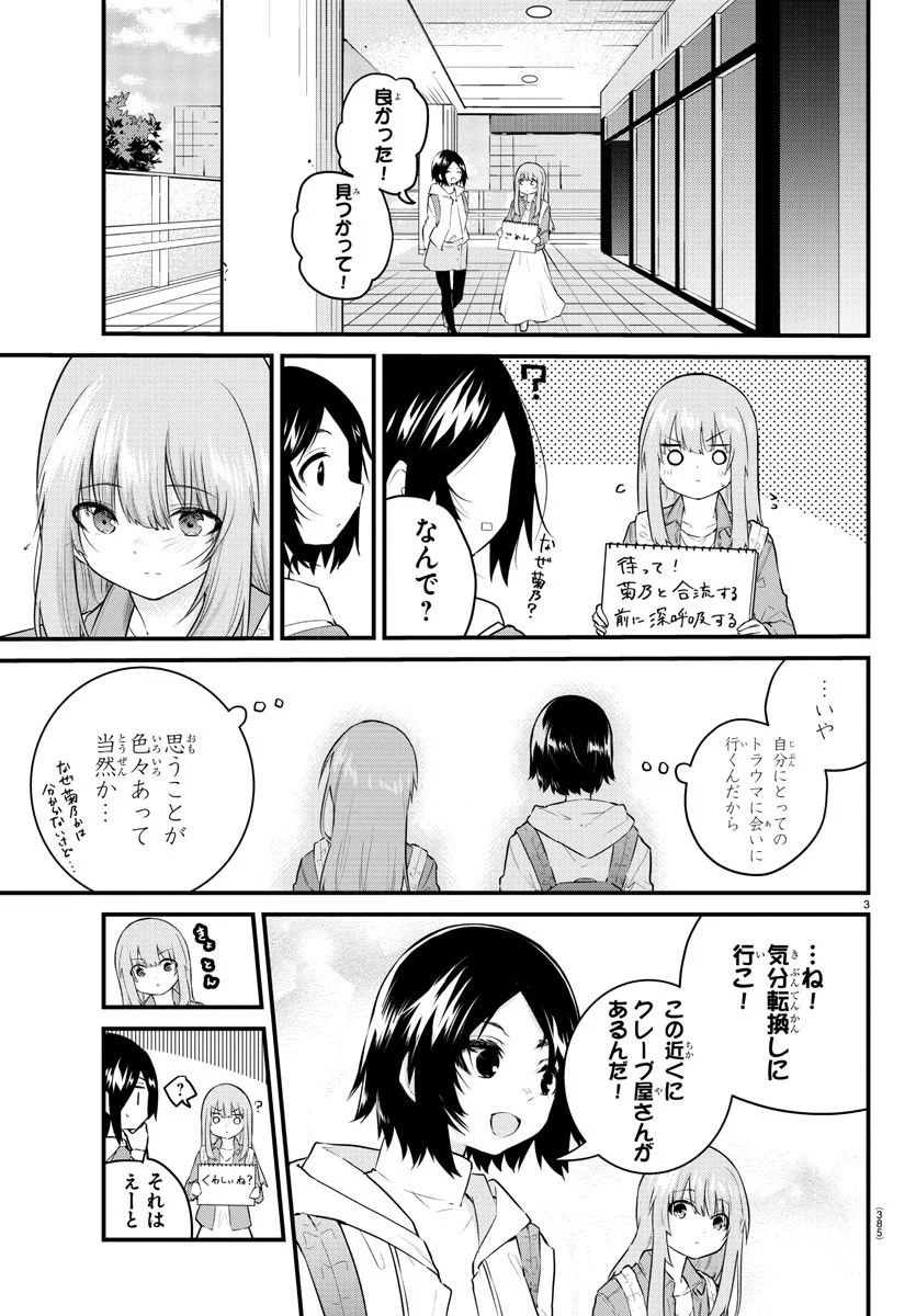 声がだせない少女は「彼女が優しすぎる」と思っている - 第161話 - Page 3