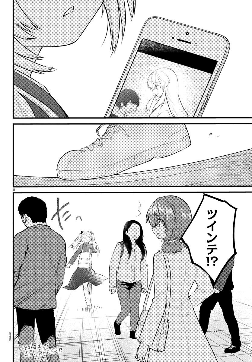 声がだせない少女は「彼女が優しすぎる」と思っている - 第161話 - Page 8