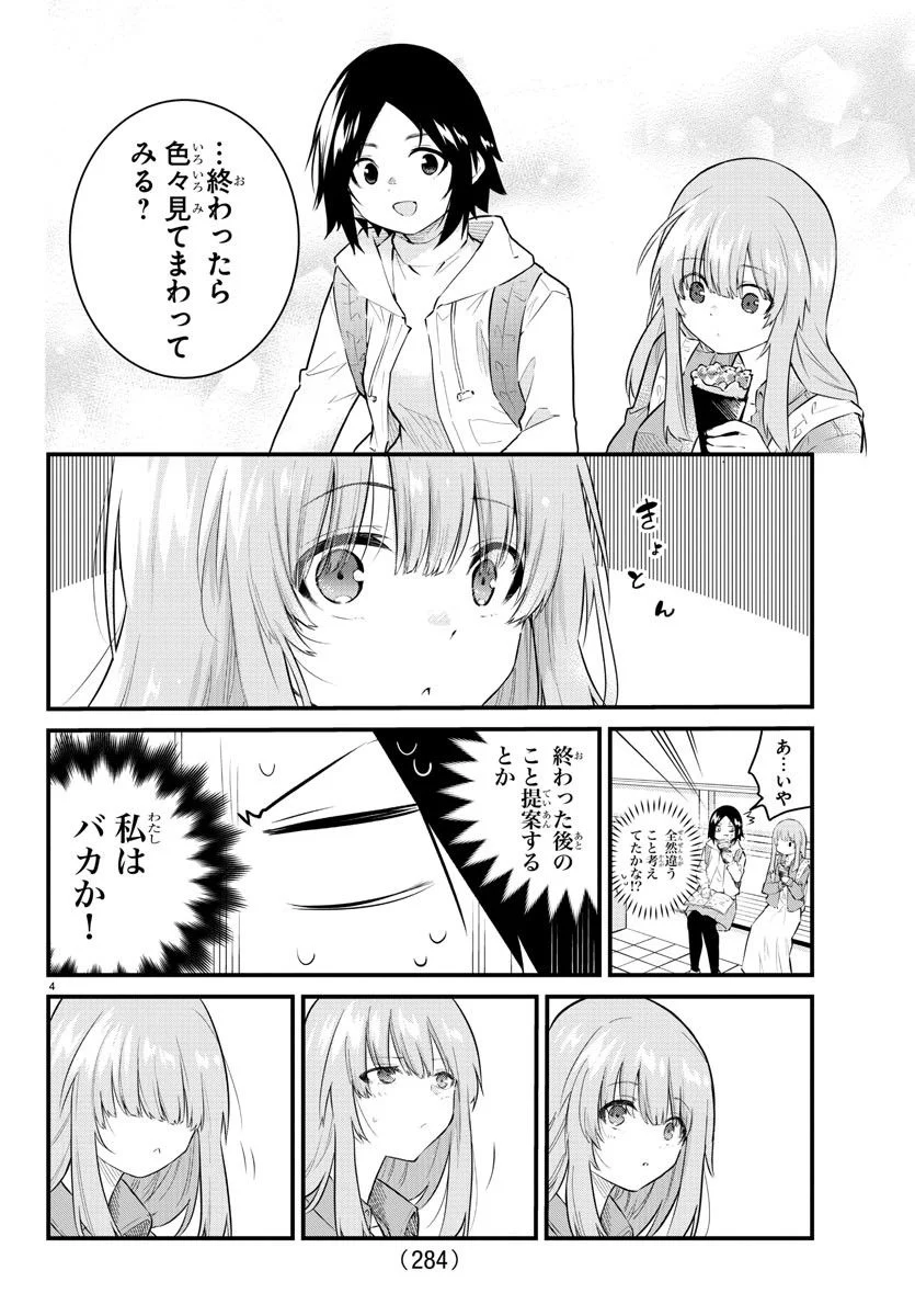 声がだせない少女は「彼女が優しすぎる」と思っている - 第162話 - Page 4