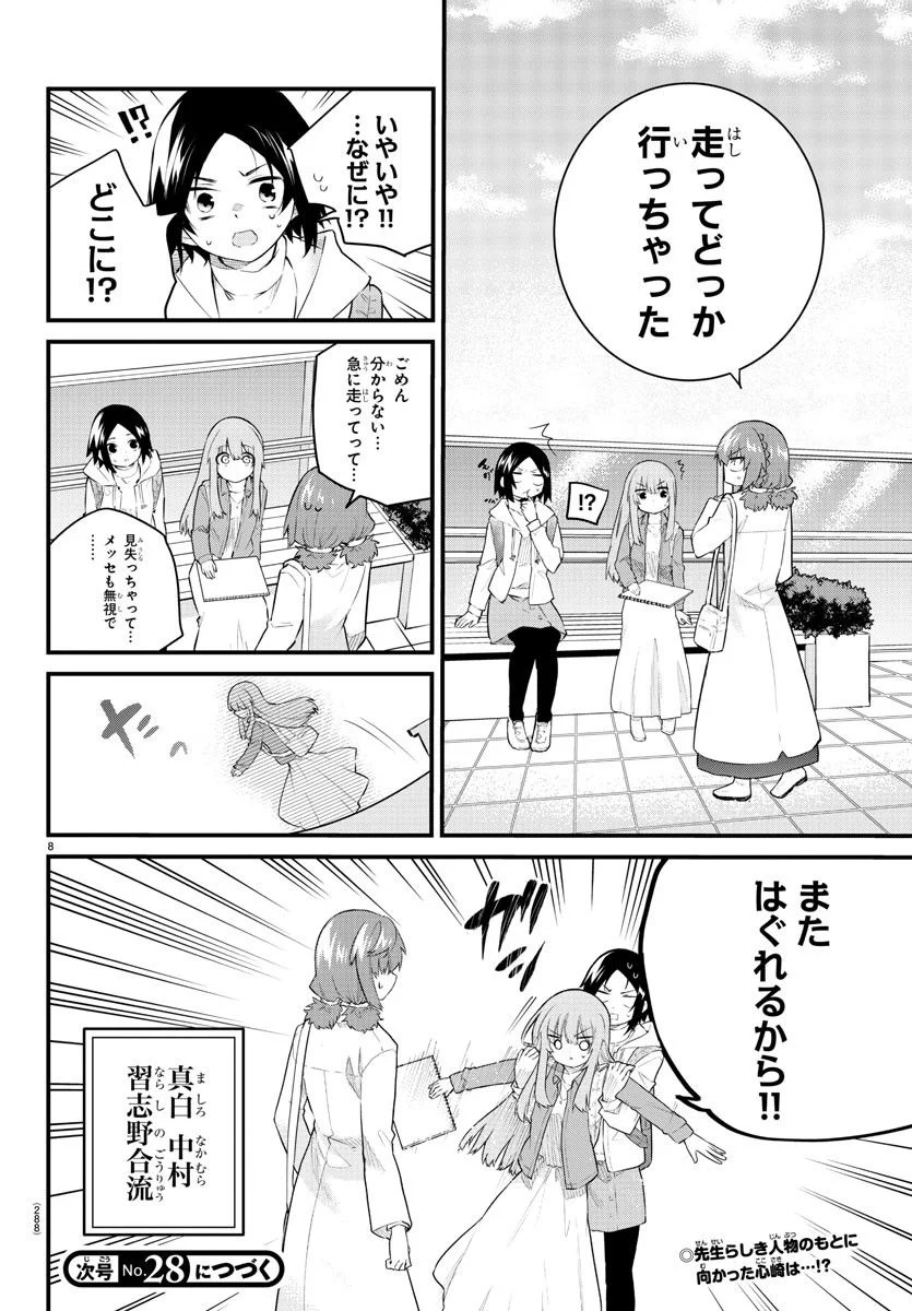 声がだせない少女は「彼女が優しすぎる」と思っている - 第162話 - Page 8