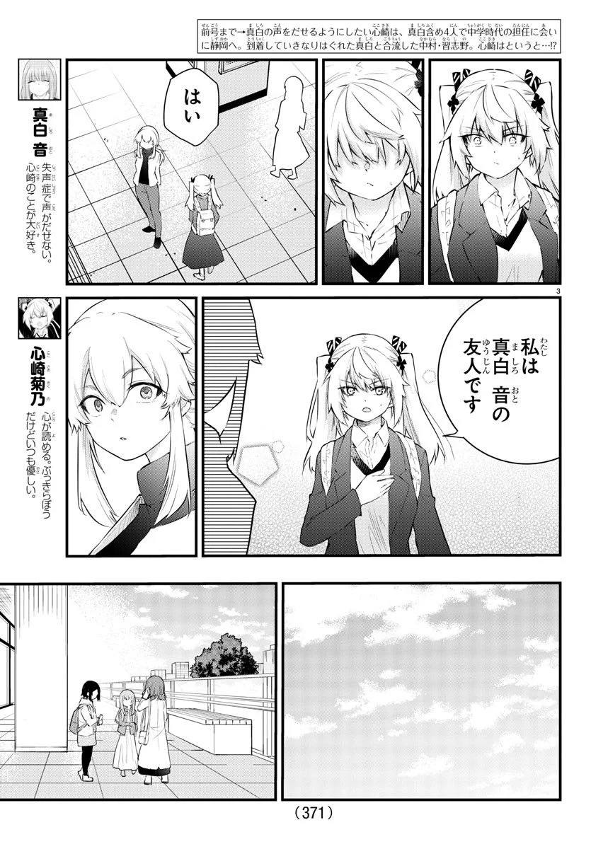 声がだせない少女は「彼女が優しすぎる」と思っている - 第163話 - Page 3