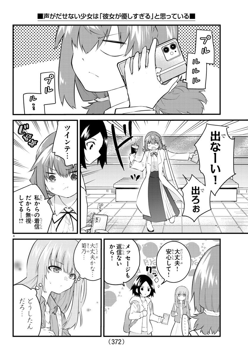 声がだせない少女は「彼女が優しすぎる」と思っている - 第163話 - Page 4