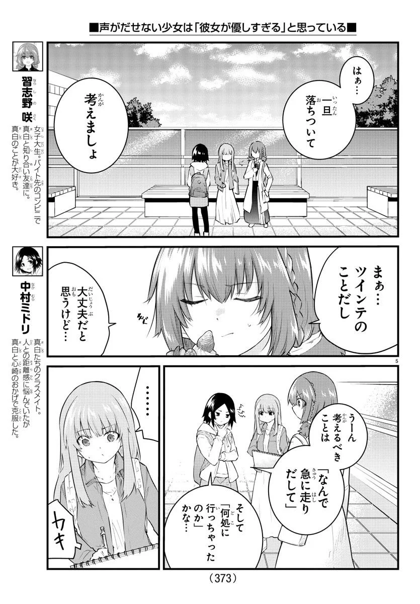 声がだせない少女は「彼女が優しすぎる」と思っている - 第163話 - Page 5