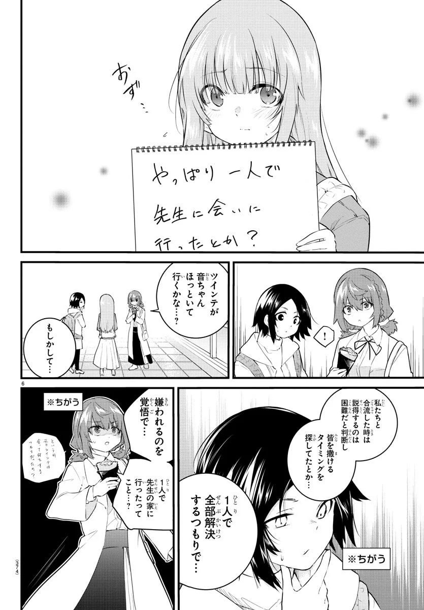 声がだせない少女は「彼女が優しすぎる」と思っている - 第163話 - Page 6