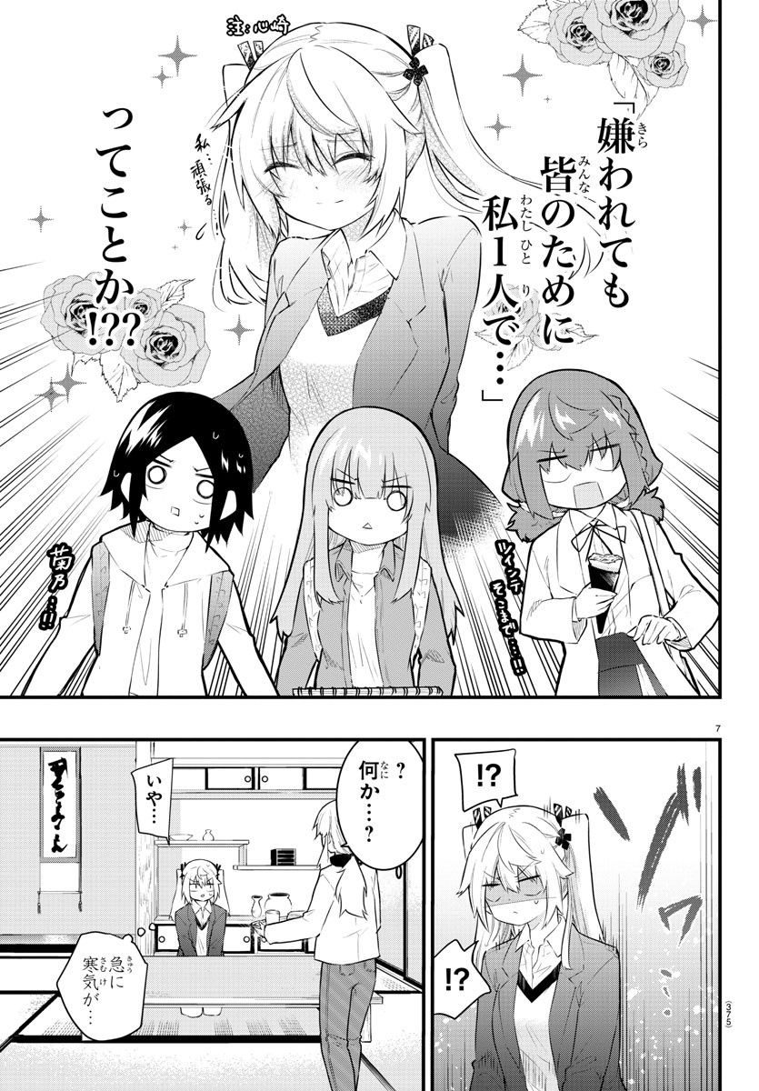 声がだせない少女は「彼女が優しすぎる」と思っている - 第163話 - Page 7