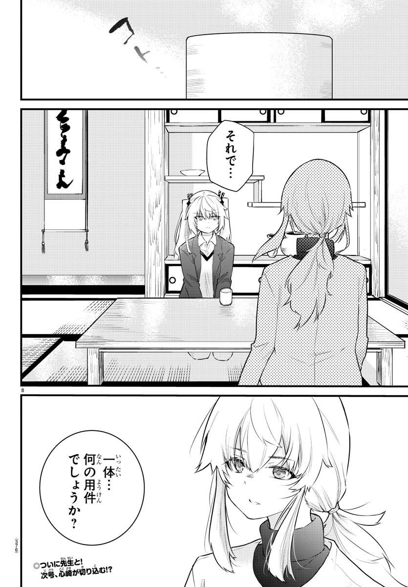 声がだせない少女は「彼女が優しすぎる」と思っている - 第163話 - Page 8