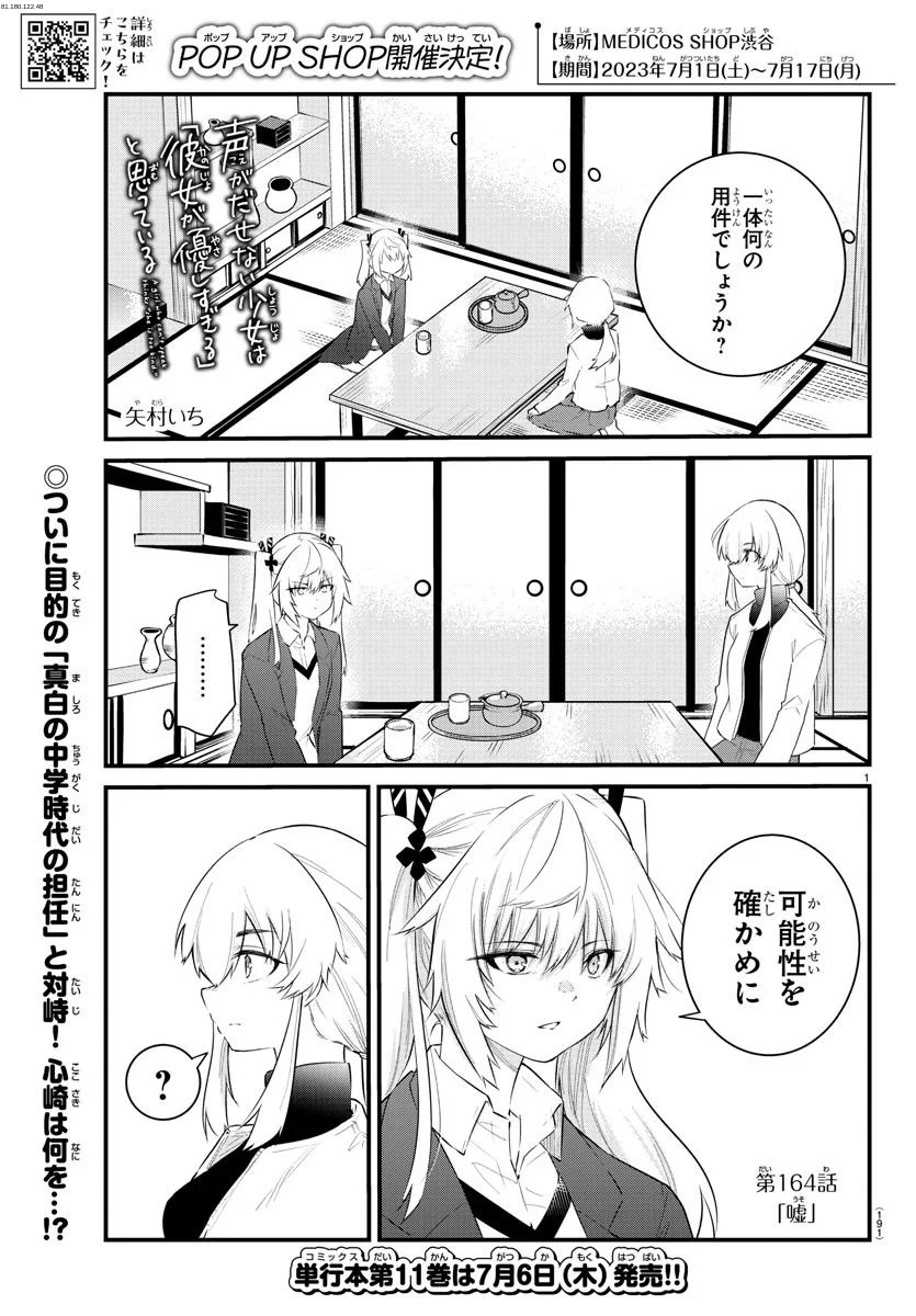 声がだせない少女は「彼女が優しすぎる」と思っている - 第164話 - Page 1