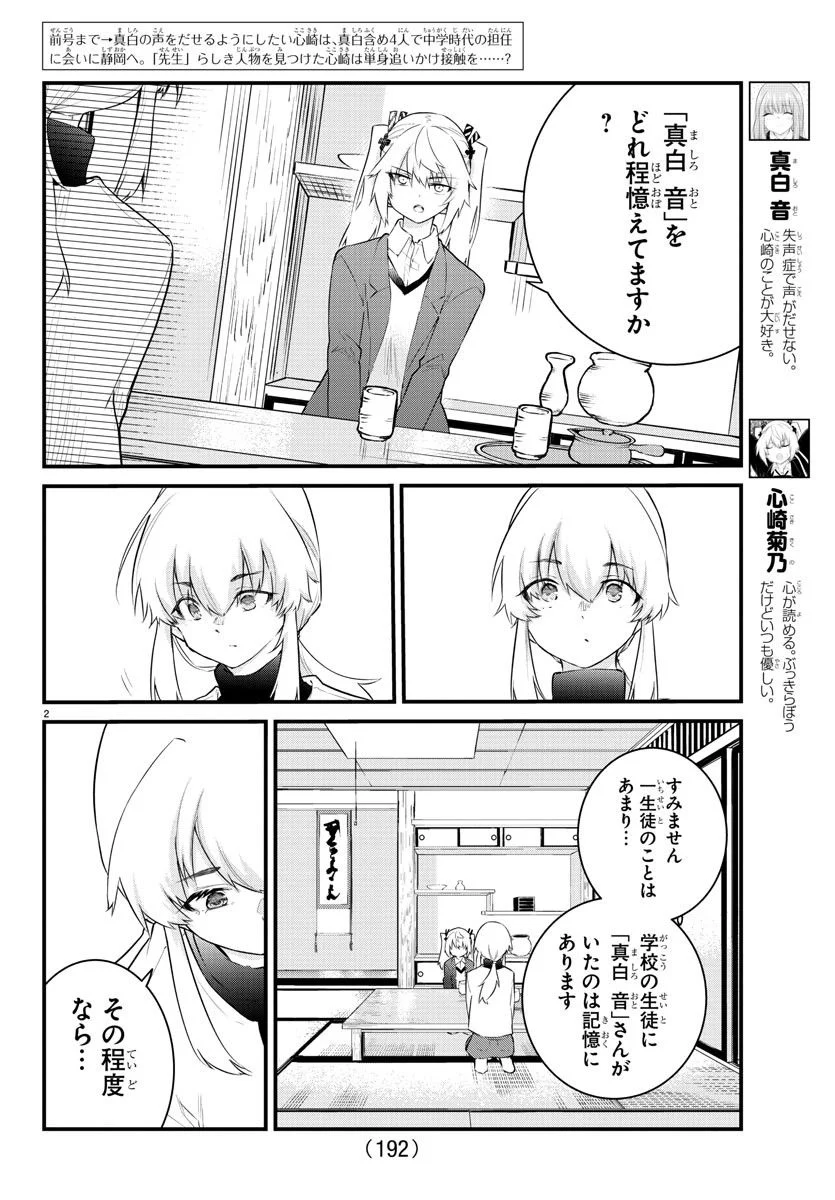 声がだせない少女は「彼女が優しすぎる」と思っている - 第164話 - Page 2