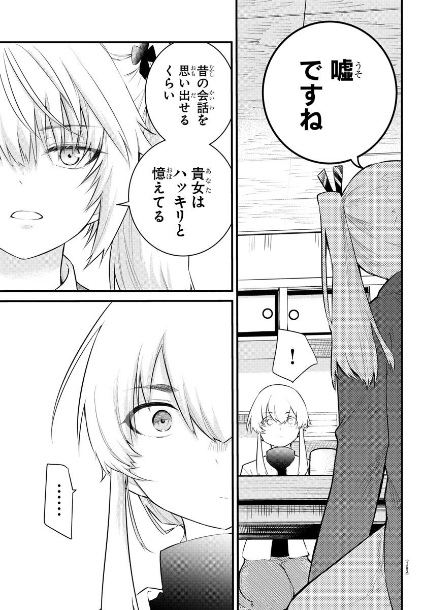 声がだせない少女は「彼女が優しすぎる」と思っている - 第164話 - Page 3