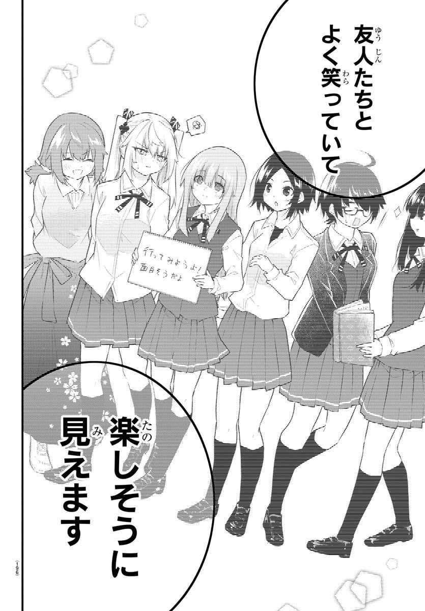 声がだせない少女は「彼女が優しすぎる」と思っている - 第164話 - Page 6