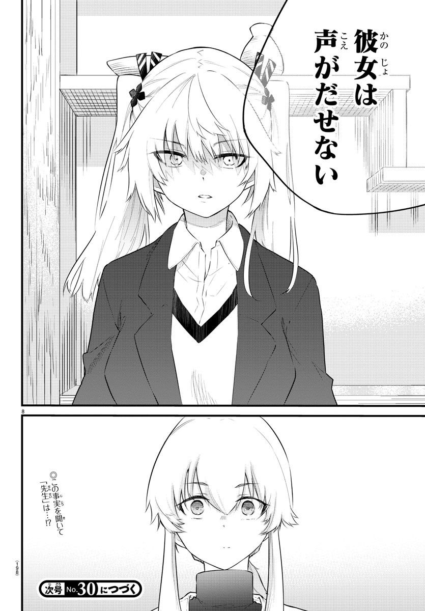 声がだせない少女は「彼女が優しすぎる」と思っている - 第164話 - Page 8