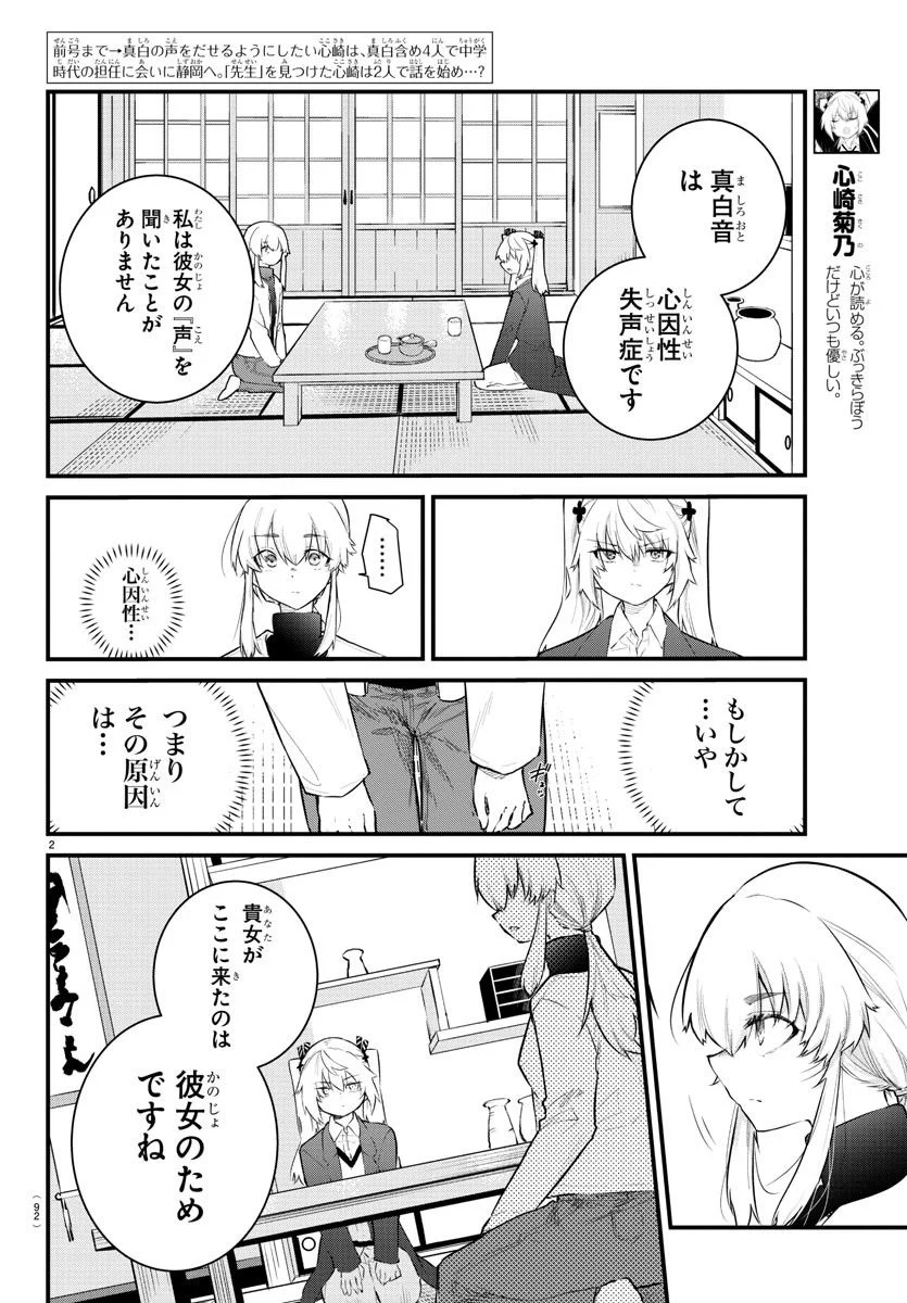 声がだせない少女は「彼女が優しすぎる」と思っている - 第165話 - Page 2