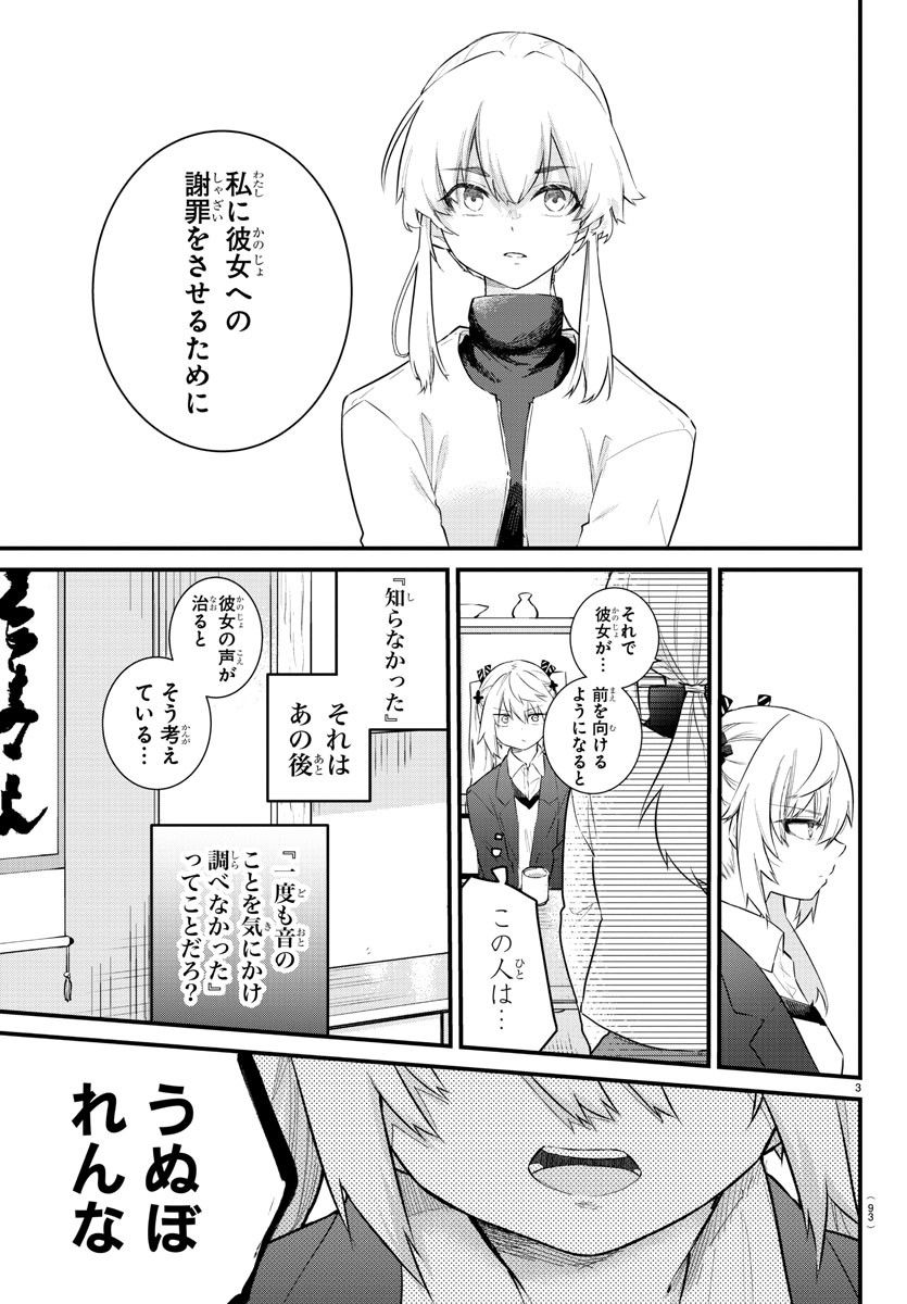 声がだせない少女は「彼女が優しすぎる」と思っている - 第165話 - Page 3