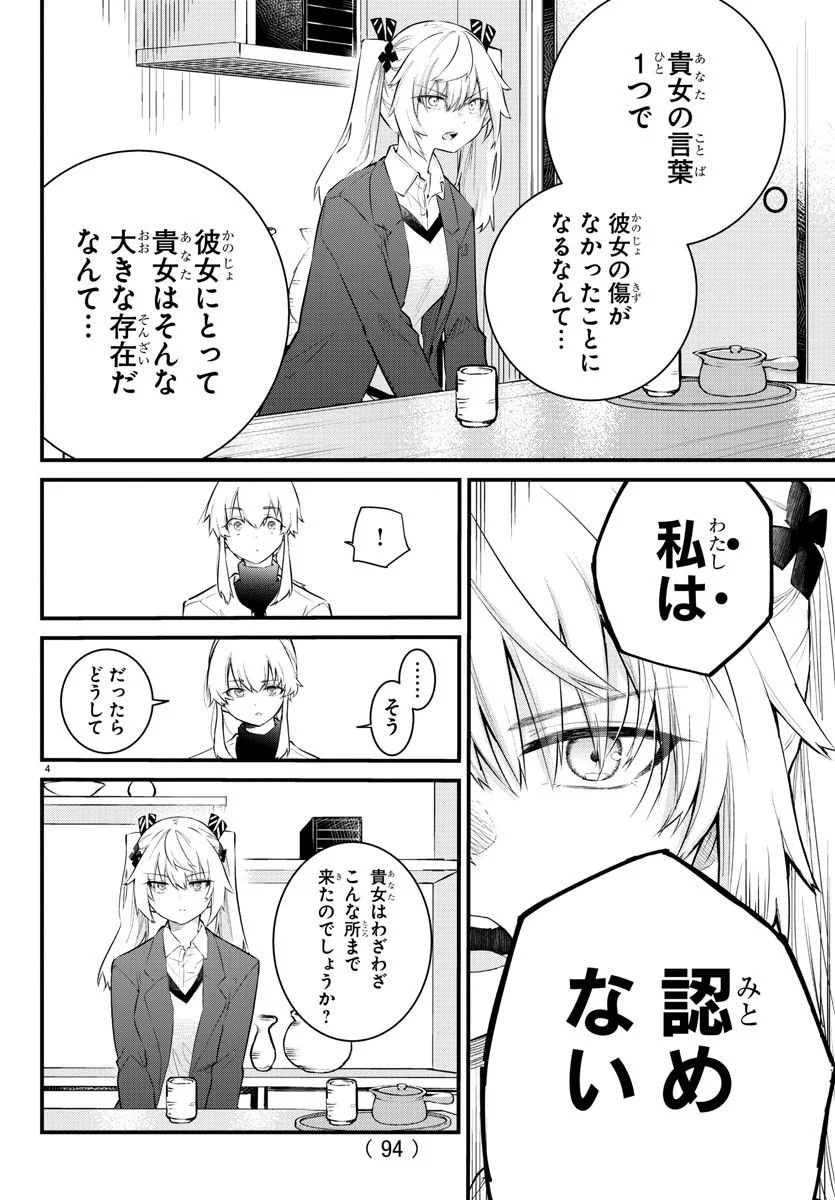 声がだせない少女は「彼女が優しすぎる」と思っている - 第165話 - Page 4