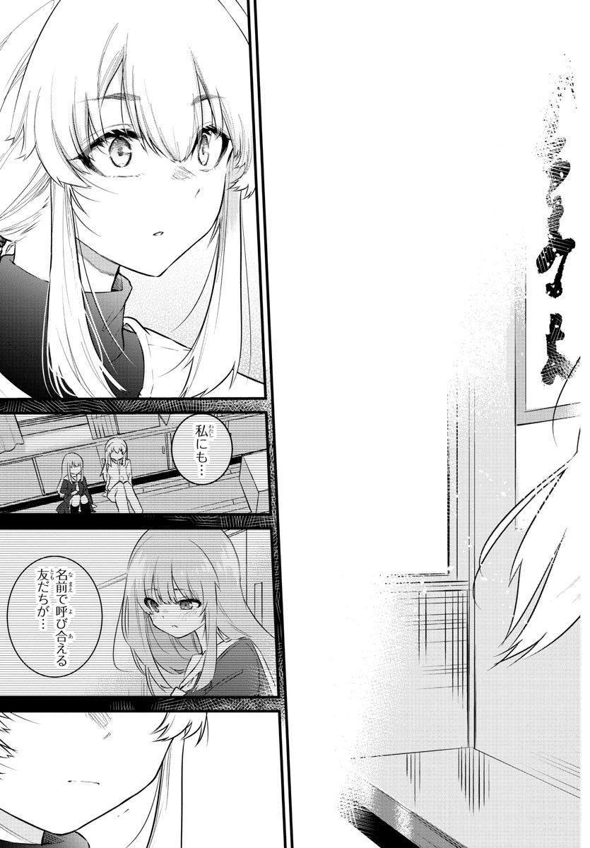 声がだせない少女は「彼女が優しすぎる」と思っている - 第165話 - Page 7