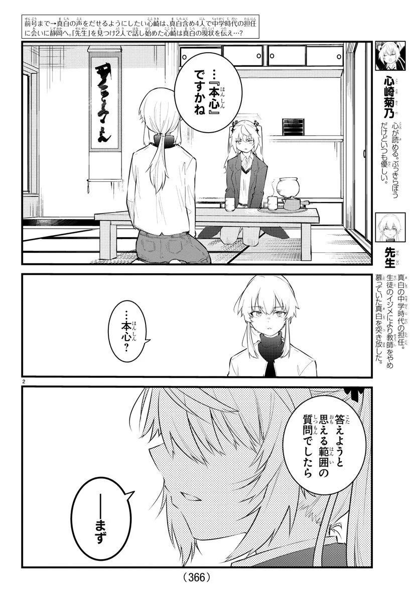 声がだせない少女は「彼女が優しすぎる」と思っている - 第166話 - Page 2