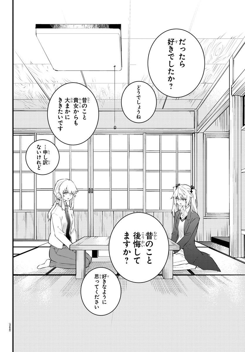 声がだせない少女は「彼女が優しすぎる」と思っている - 第166話 - Page 4