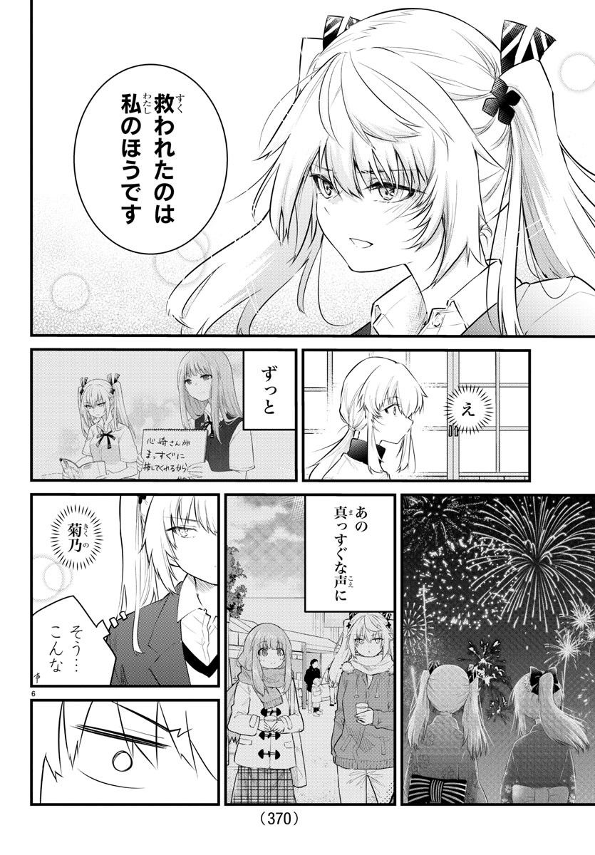 声がだせない少女は「彼女が優しすぎる」と思っている - 第166話 - Page 6