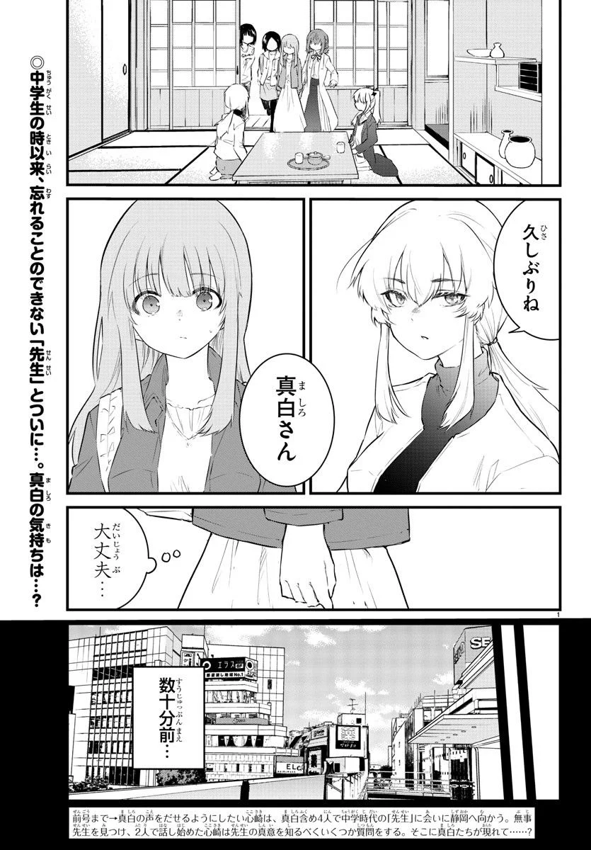 声がだせない少女は「彼女が優しすぎる」と思っている - 第167話 - Page 2