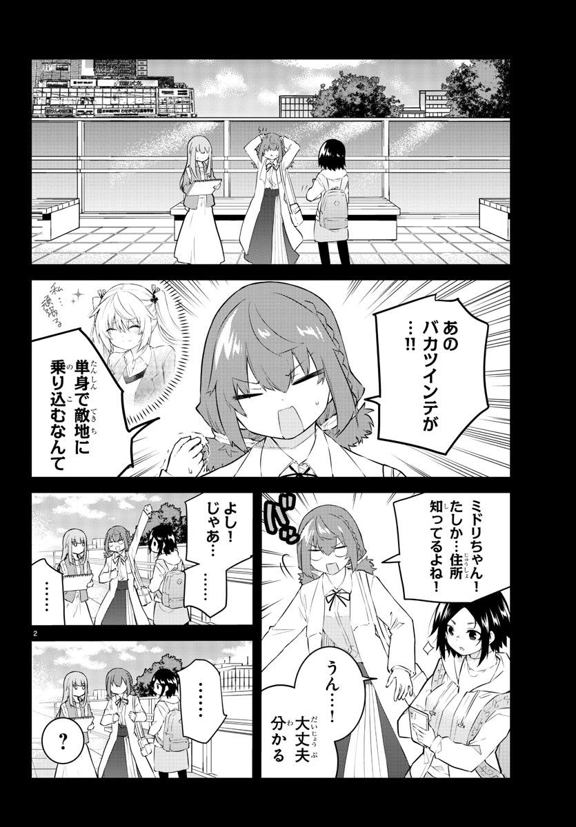 声がだせない少女は「彼女が優しすぎる」と思っている - 第167話 - Page 3