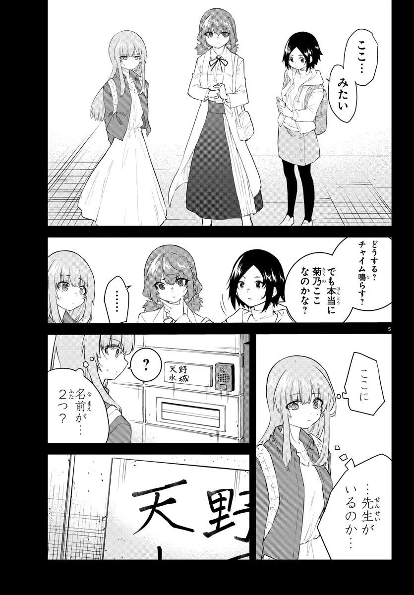 声がだせない少女は「彼女が優しすぎる」と思っている - 第167話 - Page 6