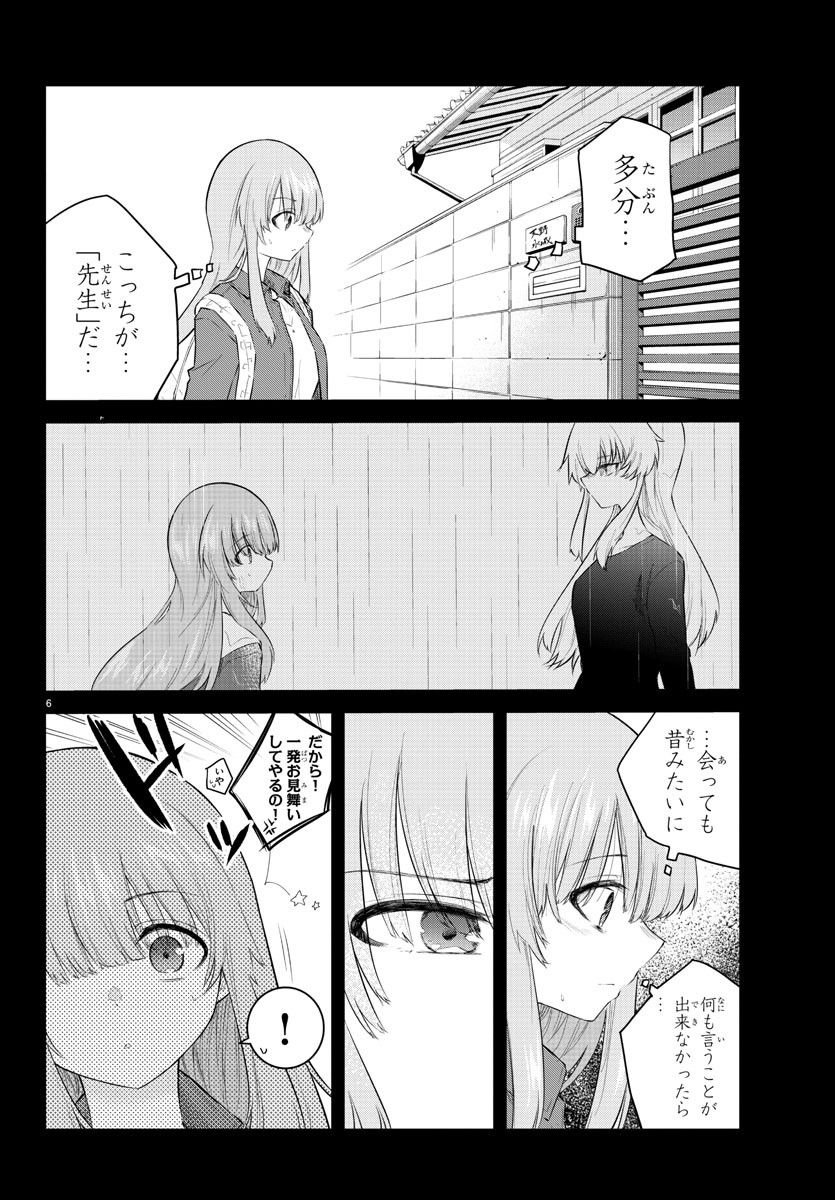 声がだせない少女は「彼女が優しすぎる」と思っている - 第167話 - Page 7