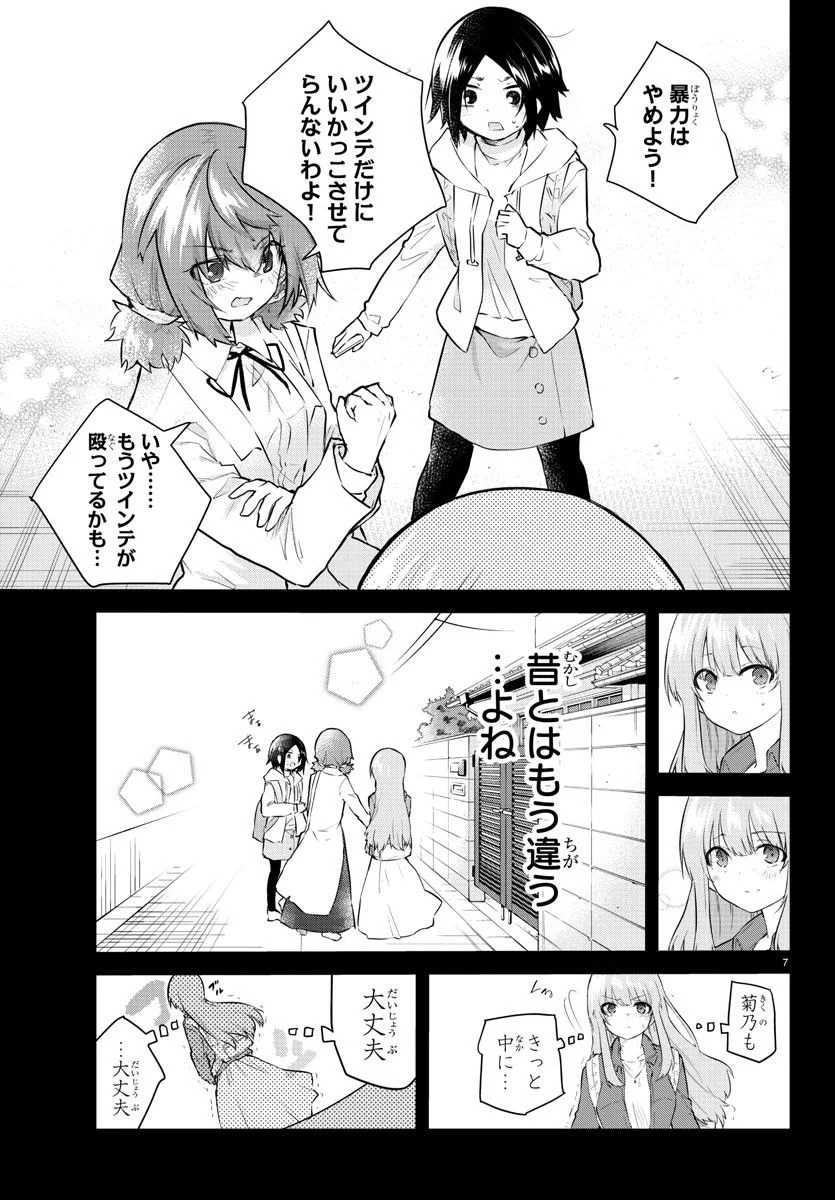 声がだせない少女は「彼女が優しすぎる」と思っている - 第167話 - Page 8