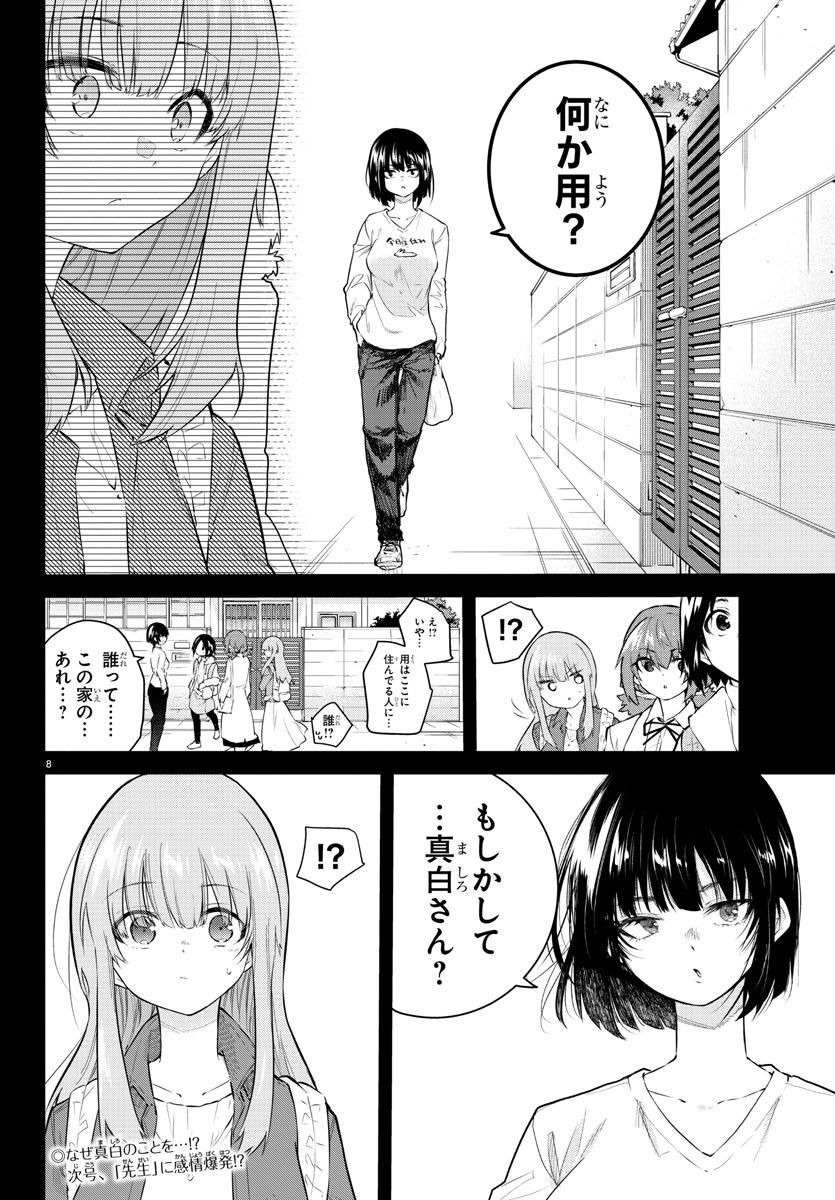 声がだせない少女は「彼女が優しすぎる」と思っている - 第167話 - Page 9