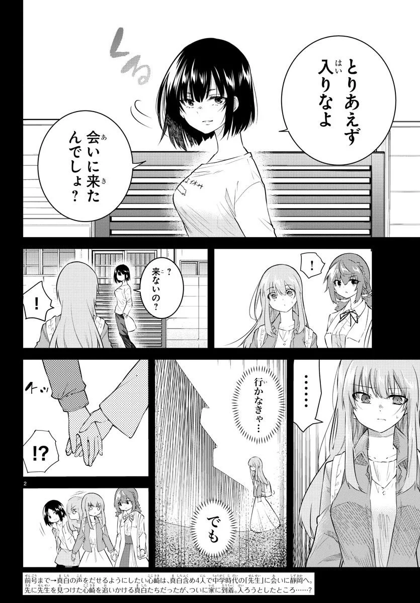 声がだせない少女は「彼女が優しすぎる」と思っている - 第168話 - Page 2