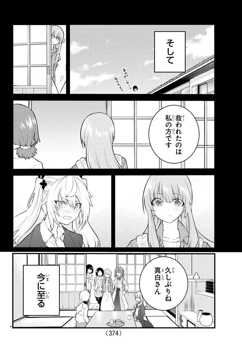 声がだせない少女は「彼女が優しすぎる」と思っている - 第168話 - Page 4