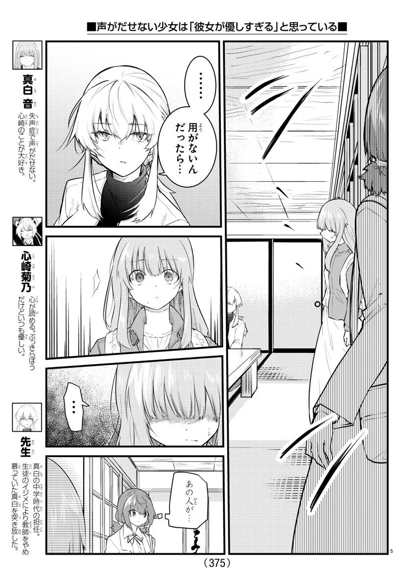 声がだせない少女は「彼女が優しすぎる」と思っている - 第168話 - Page 5