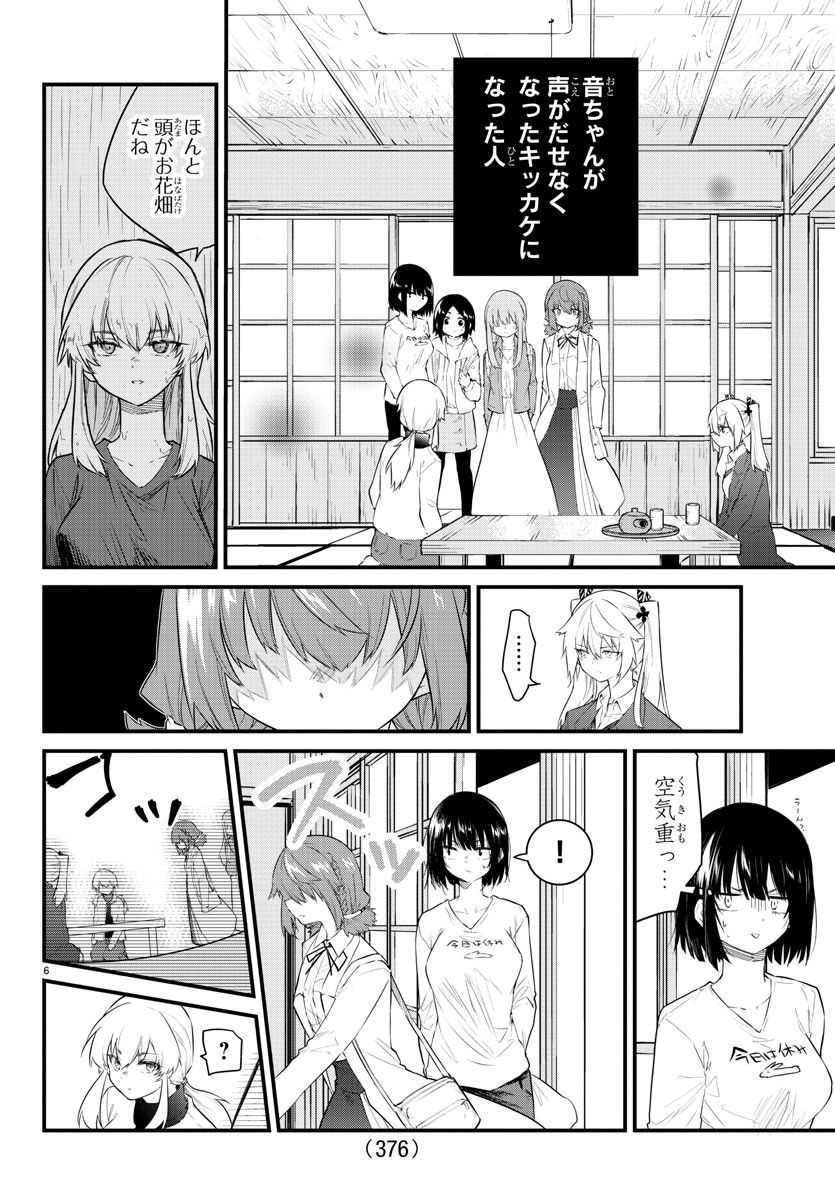 声がだせない少女は「彼女が優しすぎる」と思っている - 第168話 - Page 6