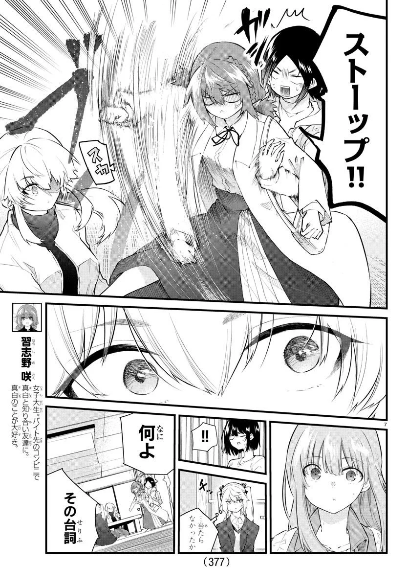 声がだせない少女は「彼女が優しすぎる」と思っている - 第168話 - Page 7