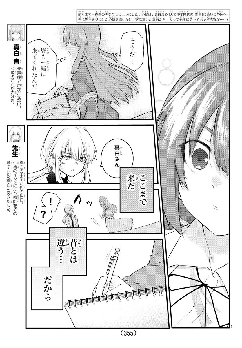 声がだせない少女は「彼女が優しすぎる」と思っている - 第169話 - Page 3