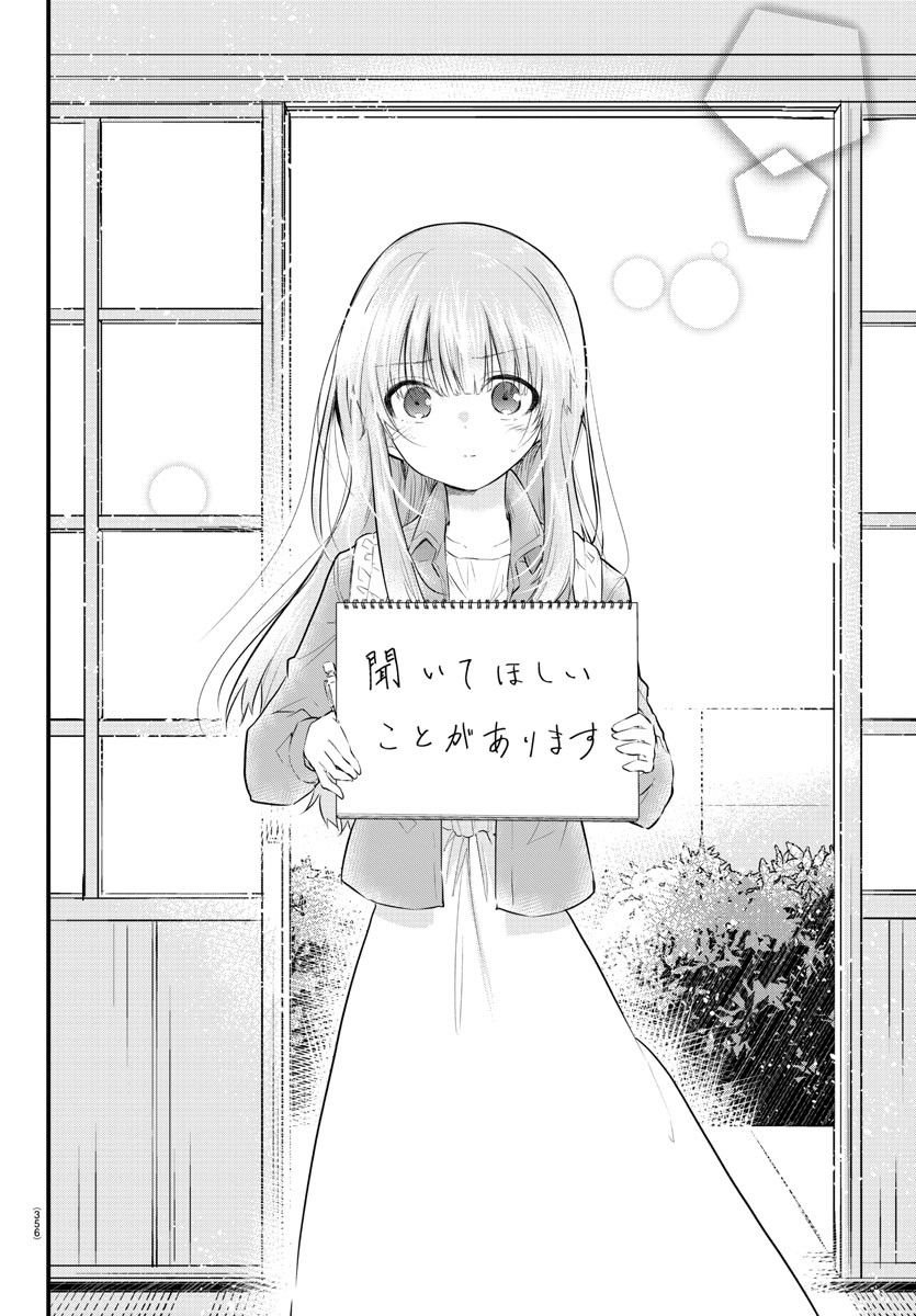 声がだせない少女は「彼女が優しすぎる」と思っている - 第169話 - Page 4