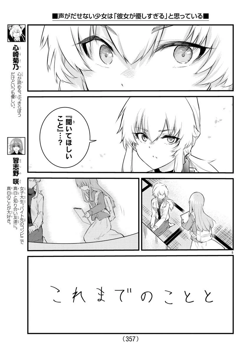 声がだせない少女は「彼女が優しすぎる」と思っている - 第169話 - Page 5