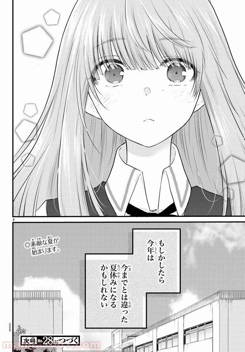 声がだせない少女は「彼女が優しすぎる」と思っている - 第17話 - Page 2