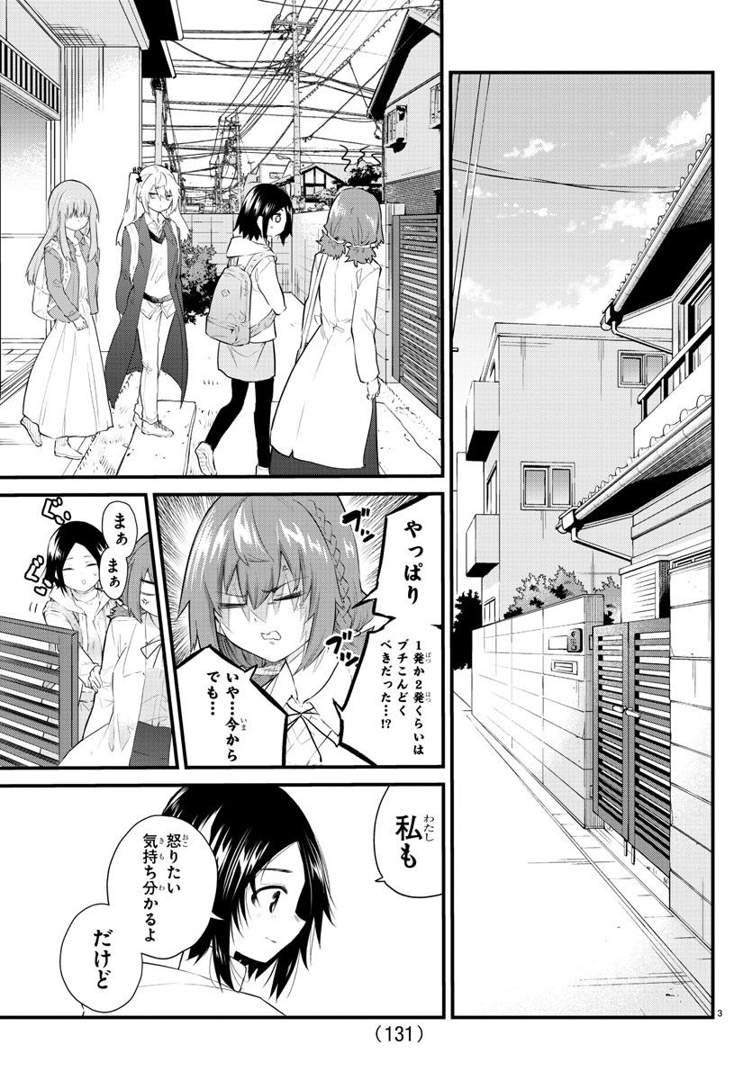 声がだせない少女は「彼女が優しすぎる」と思っている - 第171話 - Page 3