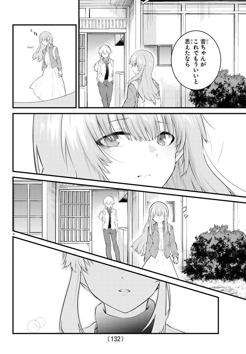 声がだせない少女は「彼女が優しすぎる」と思っている - 第171話 - Page 4